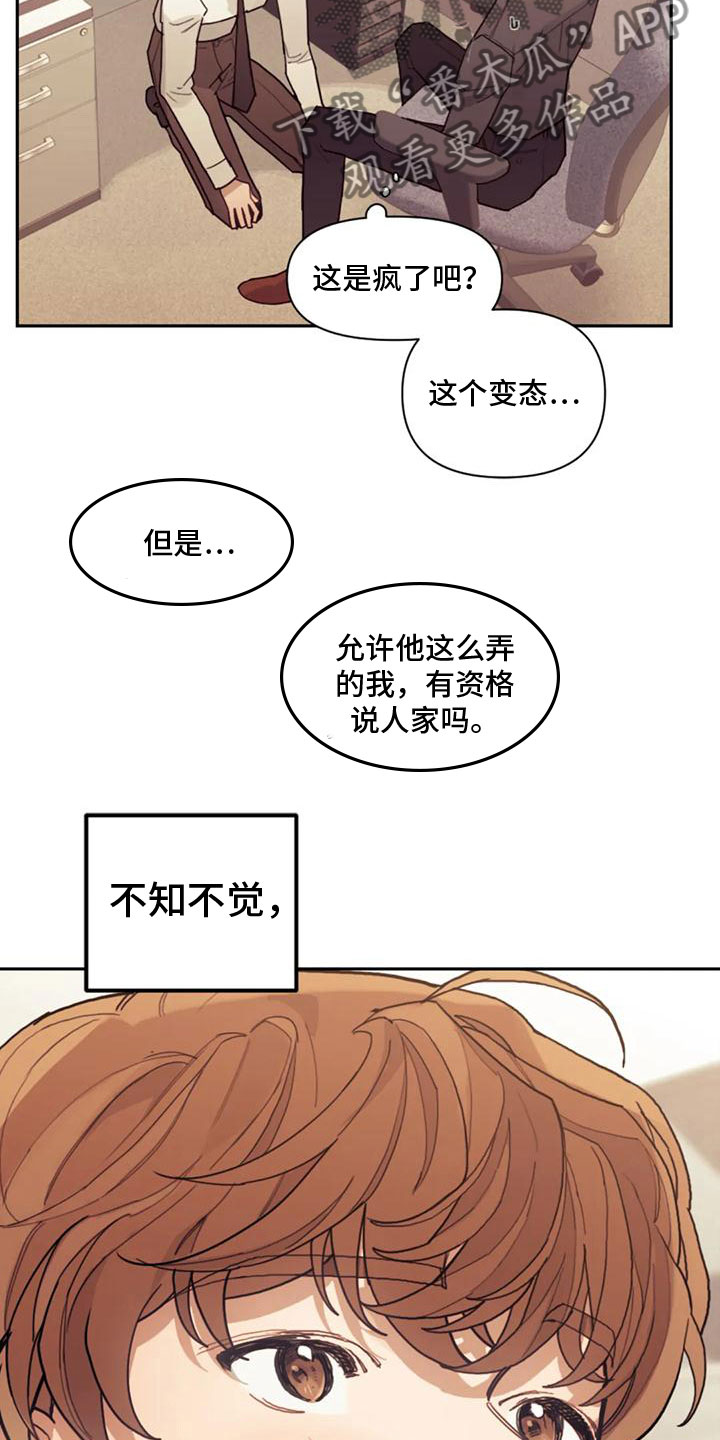 《奇妙的连接》漫画最新章节第12章：罪魁祸首免费下拉式在线观看章节第【17】张图片