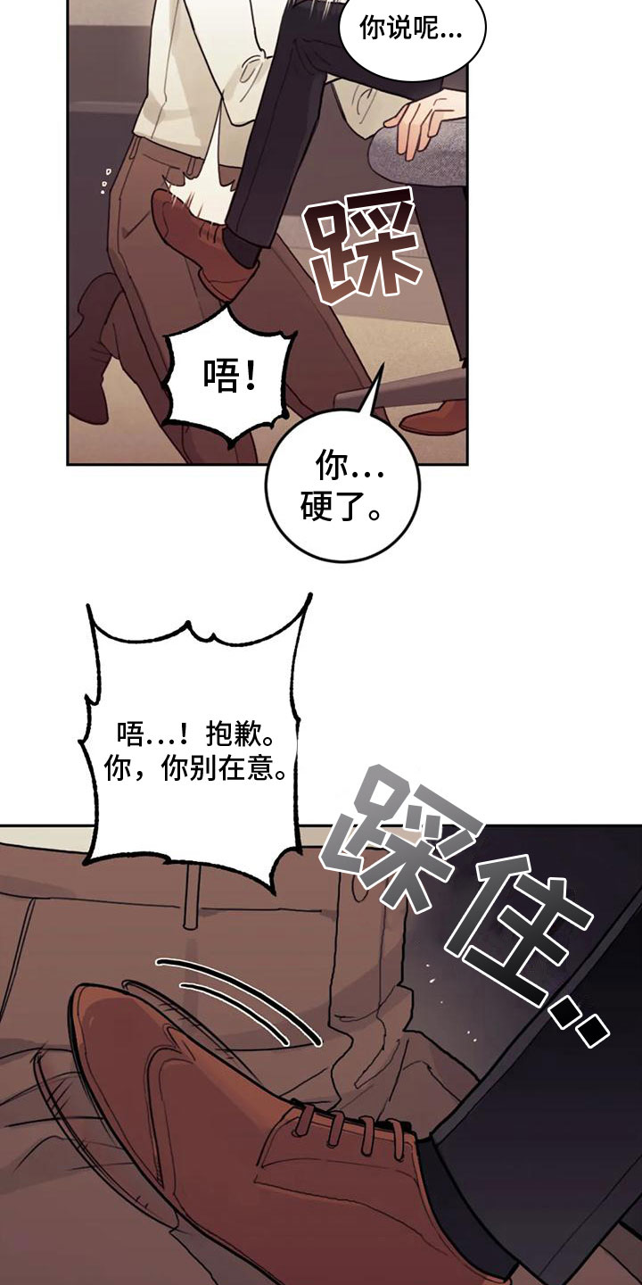 《奇妙的连接》漫画最新章节第12章：罪魁祸首免费下拉式在线观看章节第【8】张图片