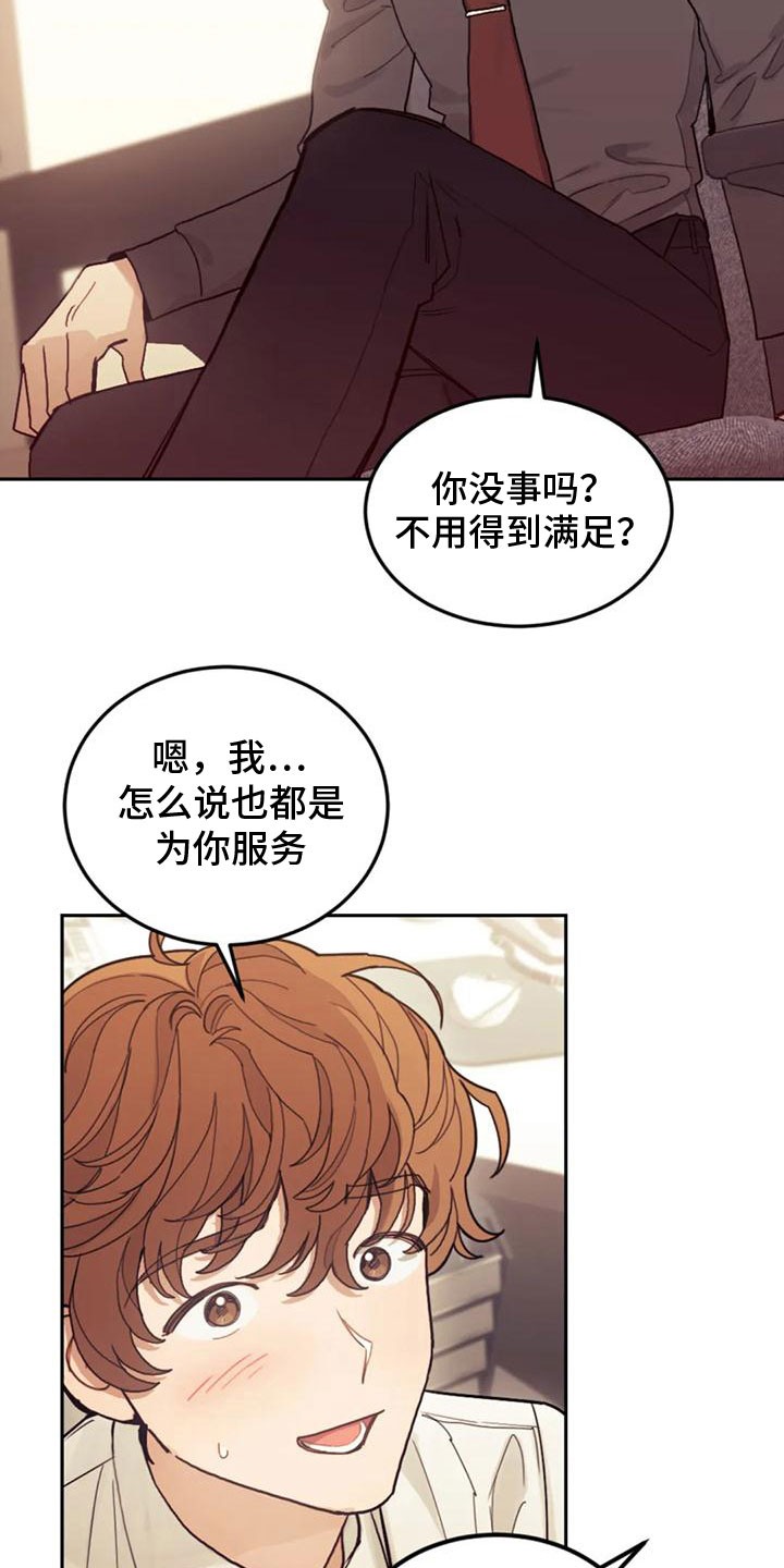 《奇妙的连接》漫画最新章节第12章：罪魁祸首免费下拉式在线观看章节第【5】张图片