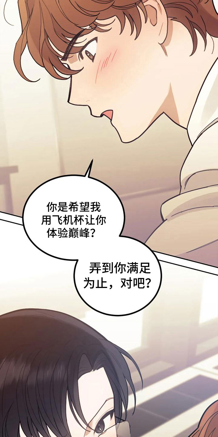 《奇妙的连接》漫画最新章节第13章：开心吗？免费下拉式在线观看章节第【8】张图片