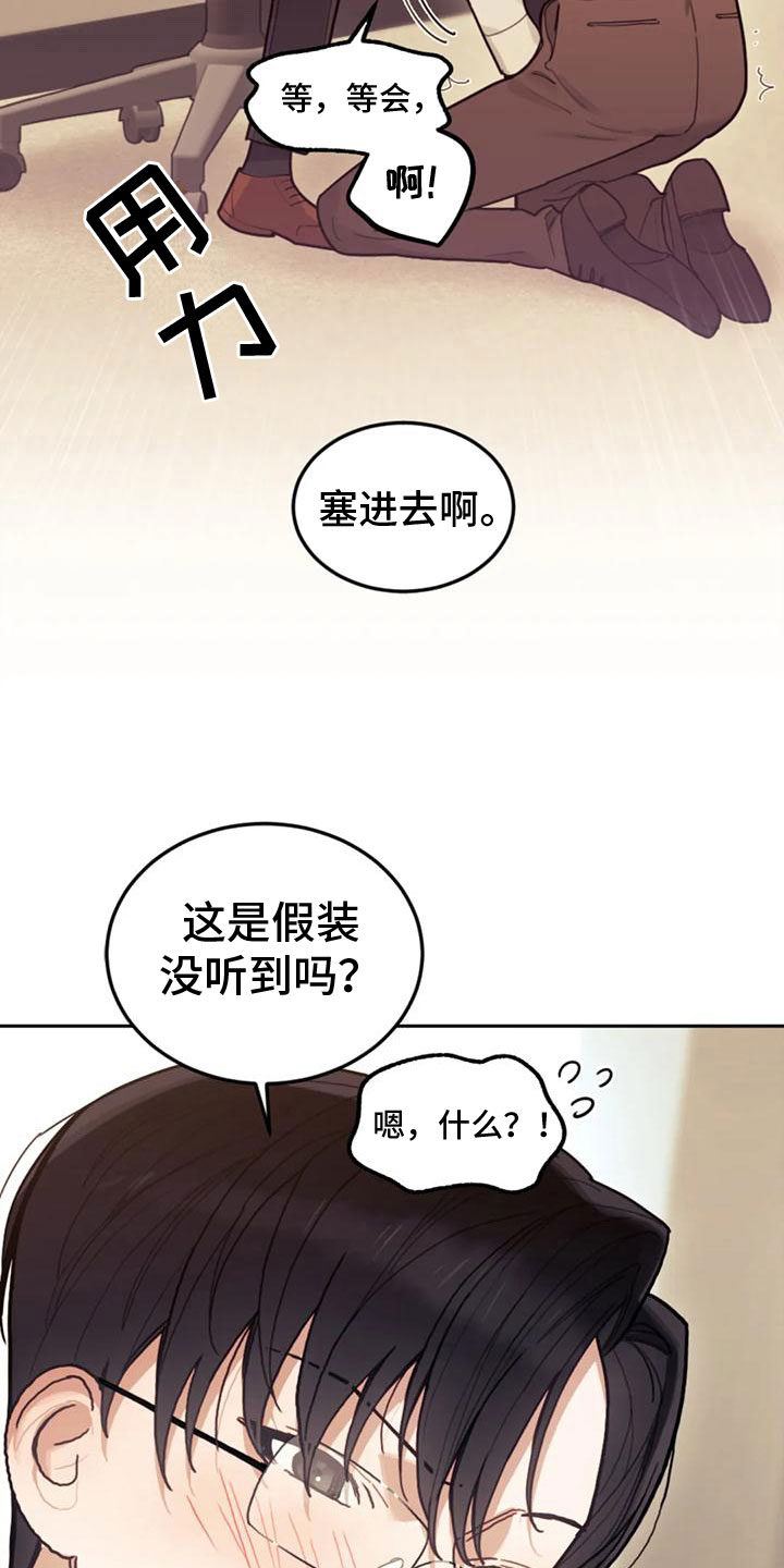 《奇妙的连接》漫画最新章节第13章：开心吗？免费下拉式在线观看章节第【18】张图片