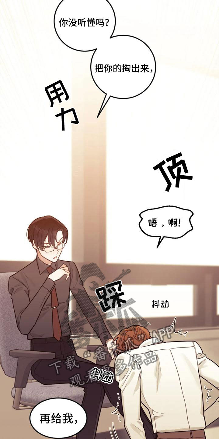 《奇妙的连接》漫画最新章节第13章：开心吗？免费下拉式在线观看章节第【19】张图片