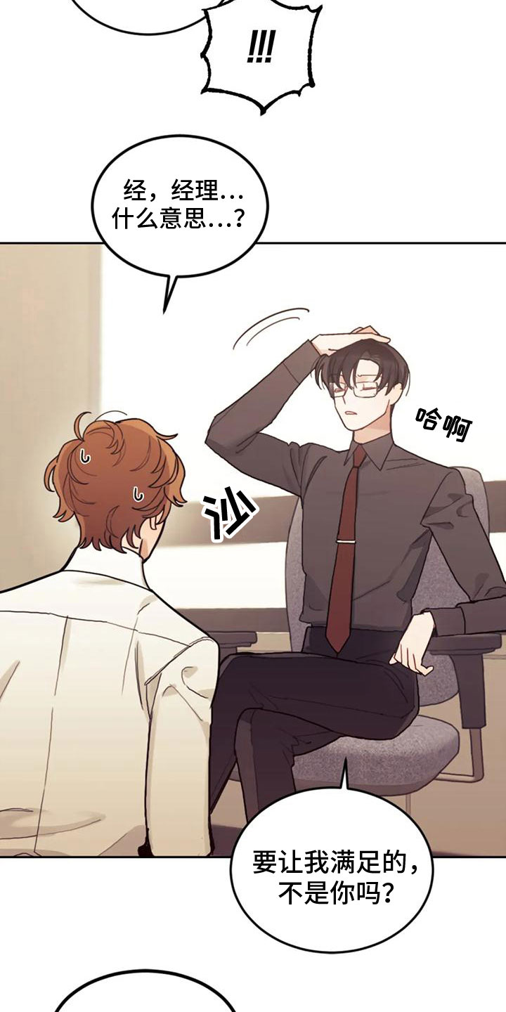 《奇妙的连接》漫画最新章节第13章：开心吗？免费下拉式在线观看章节第【12】张图片