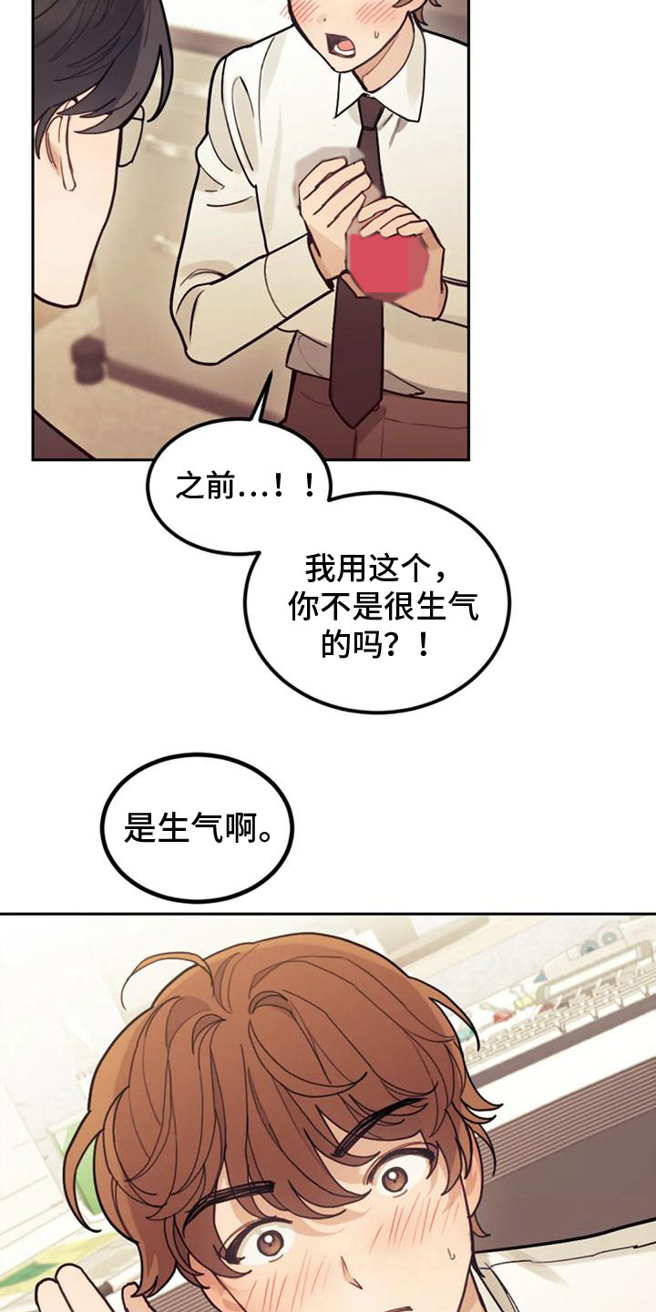 《奇妙的连接》漫画最新章节第13章：开心吗？免费下拉式在线观看章节第【16】张图片