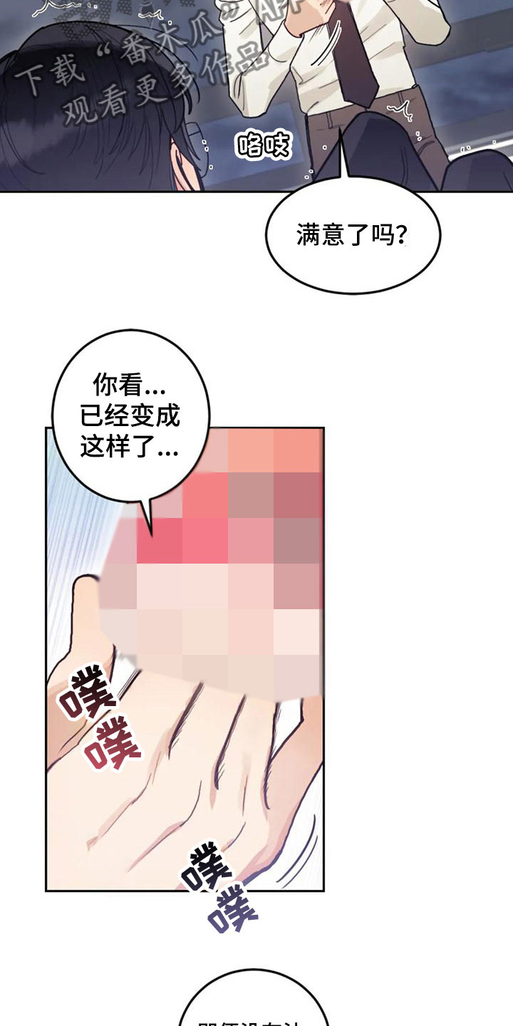 《奇妙的连接》漫画最新章节第13章：开心吗？免费下拉式在线观看章节第【4】张图片