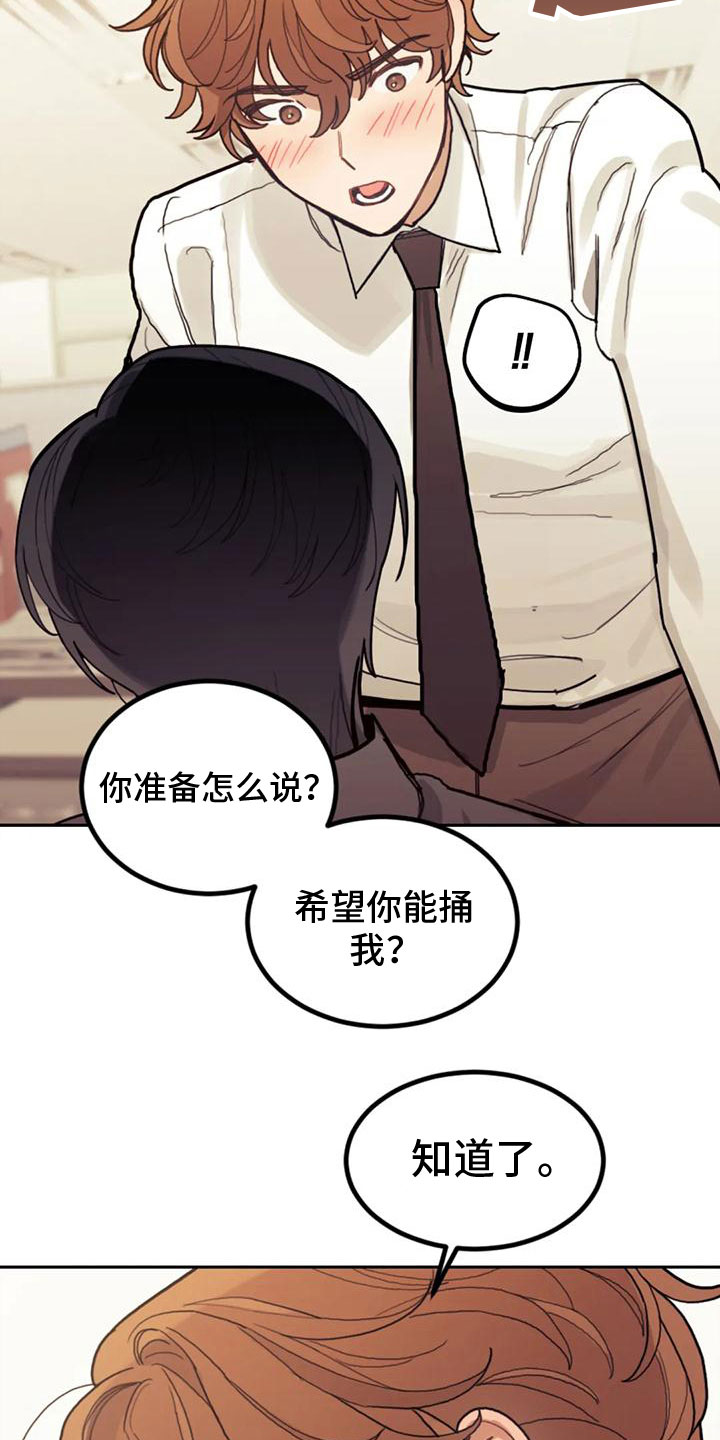 《奇妙的连接》漫画最新章节第13章：开心吗？免费下拉式在线观看章节第【9】张图片