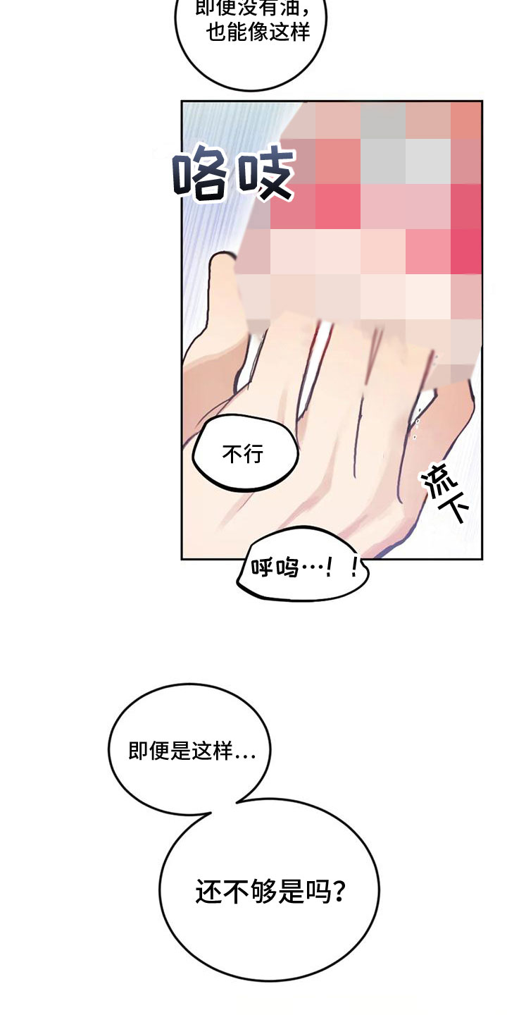 《奇妙的连接》漫画最新章节第13章：开心吗？免费下拉式在线观看章节第【3】张图片