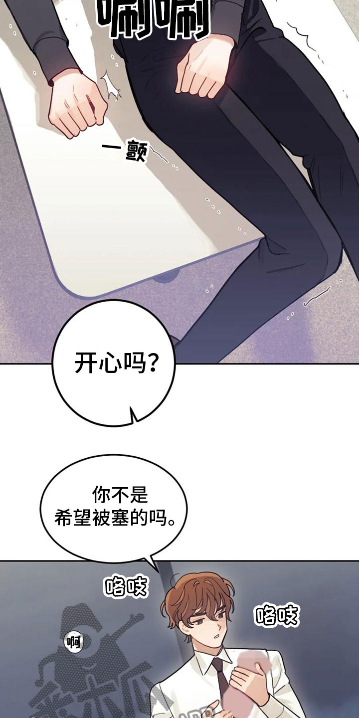 《奇妙的连接》漫画最新章节第13章：开心吗？免费下拉式在线观看章节第【5】张图片