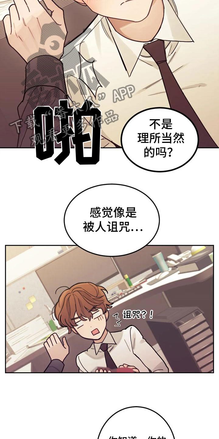 《奇妙的连接》漫画最新章节第13章：开心吗？免费下拉式在线观看章节第【15】张图片