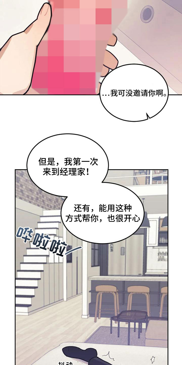 《奇妙的连接》漫画最新章节第15章：出差免费下拉式在线观看章节第【18】张图片