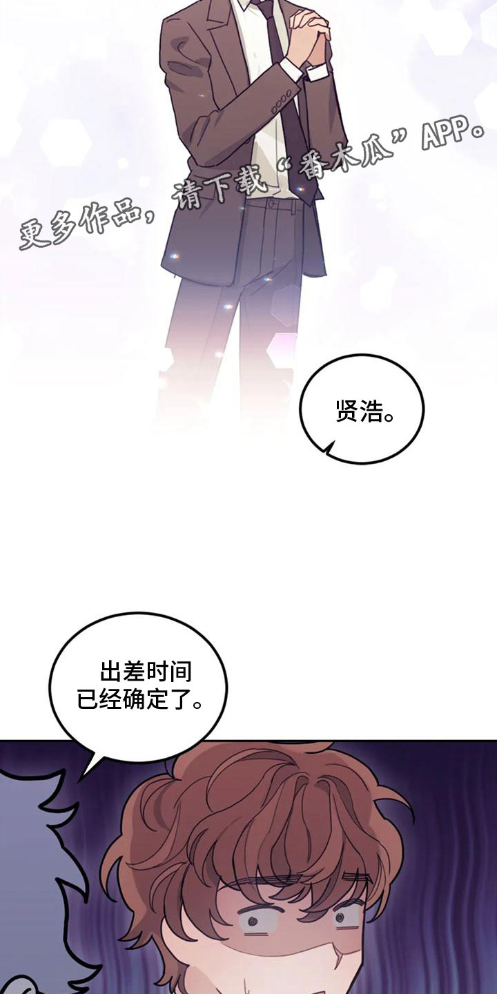 《奇妙的连接》漫画最新章节第15章：出差免费下拉式在线观看章节第【2】张图片