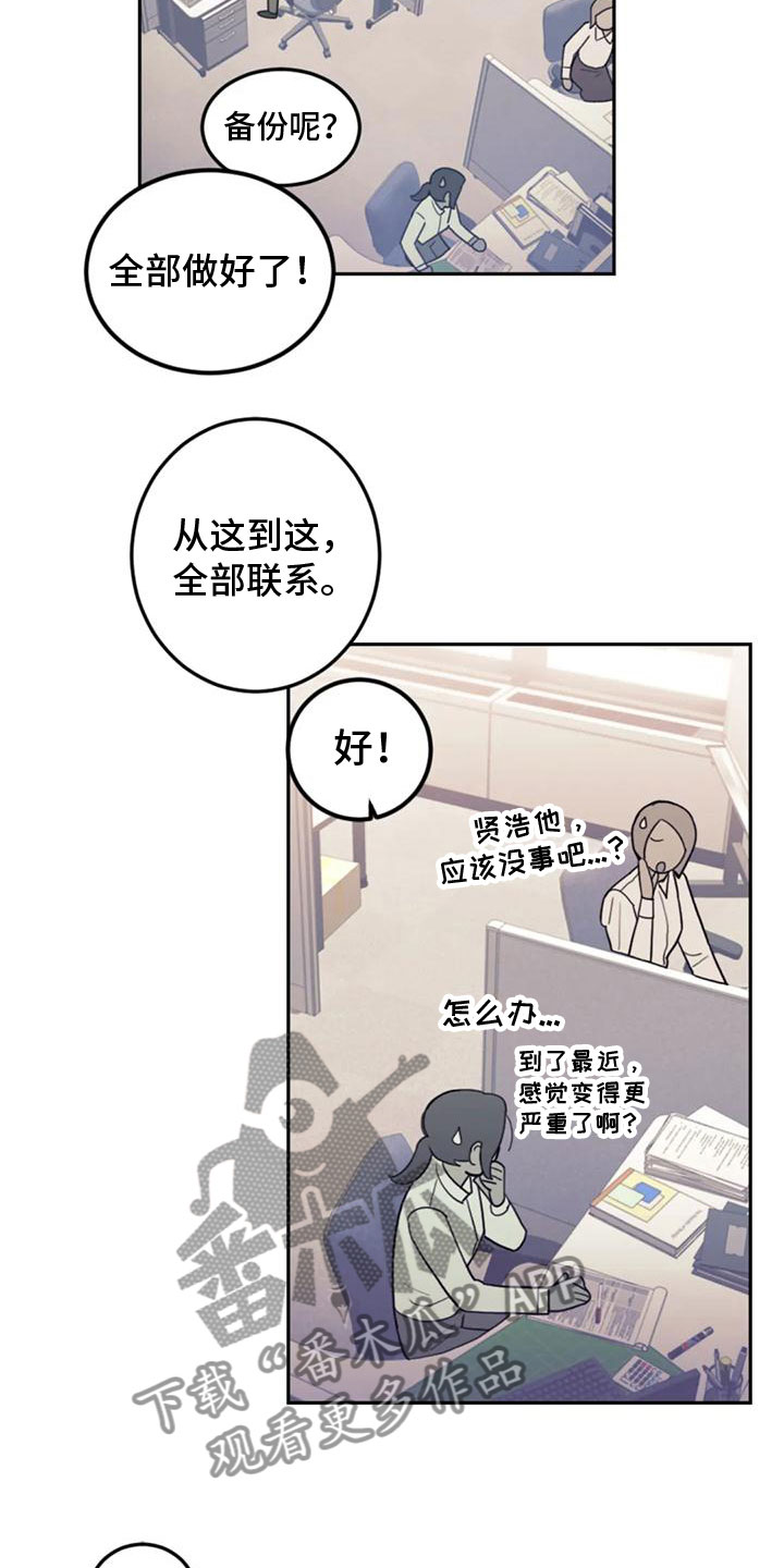 《奇妙的连接》漫画最新章节第15章：出差免费下拉式在线观看章节第【9】张图片