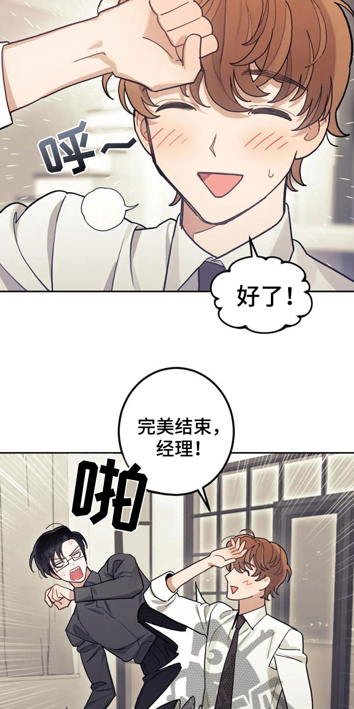 《奇妙的连接》漫画最新章节第15章：出差免费下拉式在线观看章节第【13】张图片