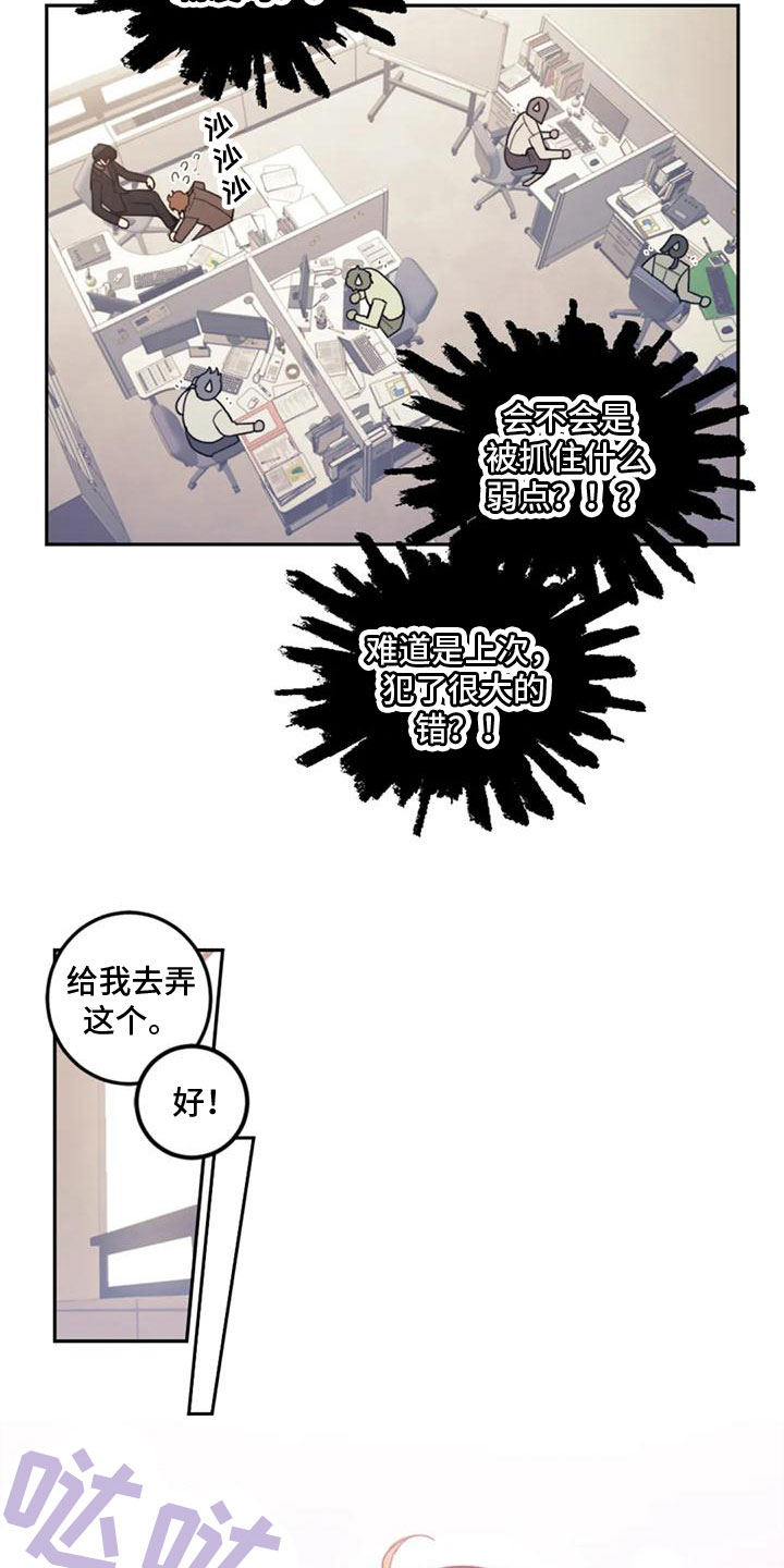 《奇妙的连接》漫画最新章节第15章：出差免费下拉式在线观看章节第【6】张图片