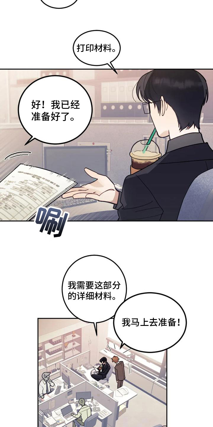 《奇妙的连接》漫画最新章节第15章：出差免费下拉式在线观看章节第【10】张图片