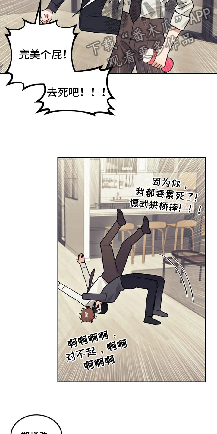 《奇妙的连接》漫画最新章节第15章：出差免费下拉式在线观看章节第【12】张图片