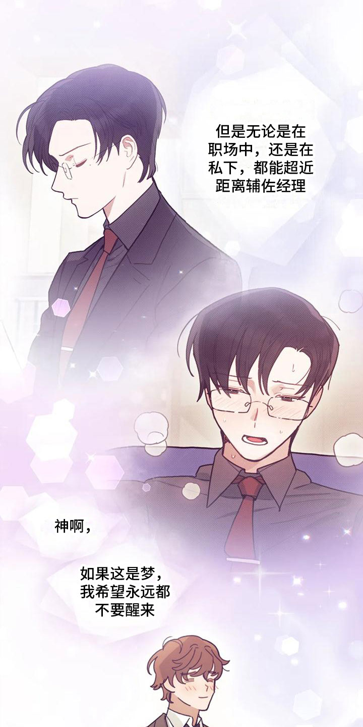 《奇妙的连接》漫画最新章节第15章：出差免费下拉式在线观看章节第【3】张图片