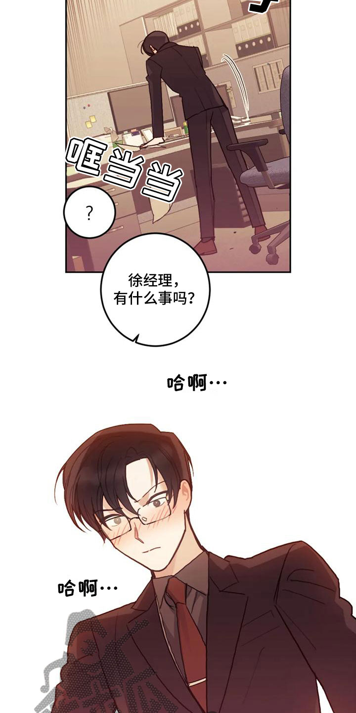 《奇妙的连接》漫画最新章节第17章：忍不住了免费下拉式在线观看章节第【13】张图片