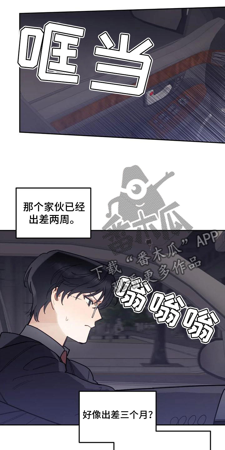 《奇妙的连接》漫画最新章节第17章：忍不住了免费下拉式在线观看章节第【6】张图片