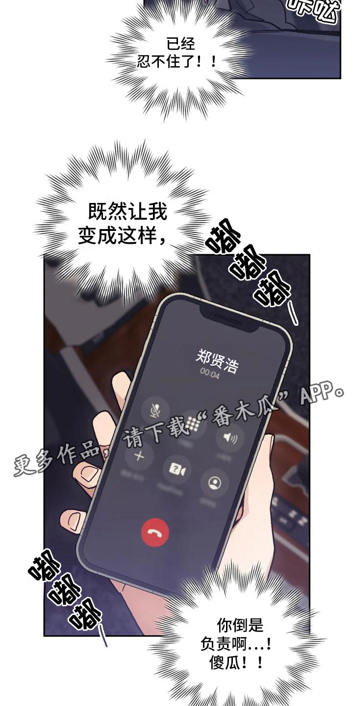 《奇妙的连接》漫画最新章节第17章：忍不住了免费下拉式在线观看章节第【2】张图片