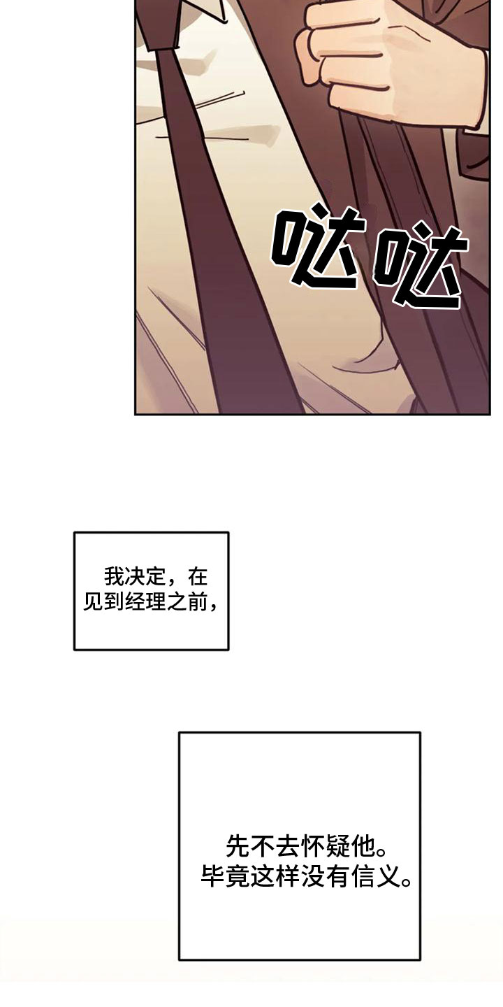 《奇妙的连接》漫画最新章节第19章：害怕免费下拉式在线观看章节第【8】张图片