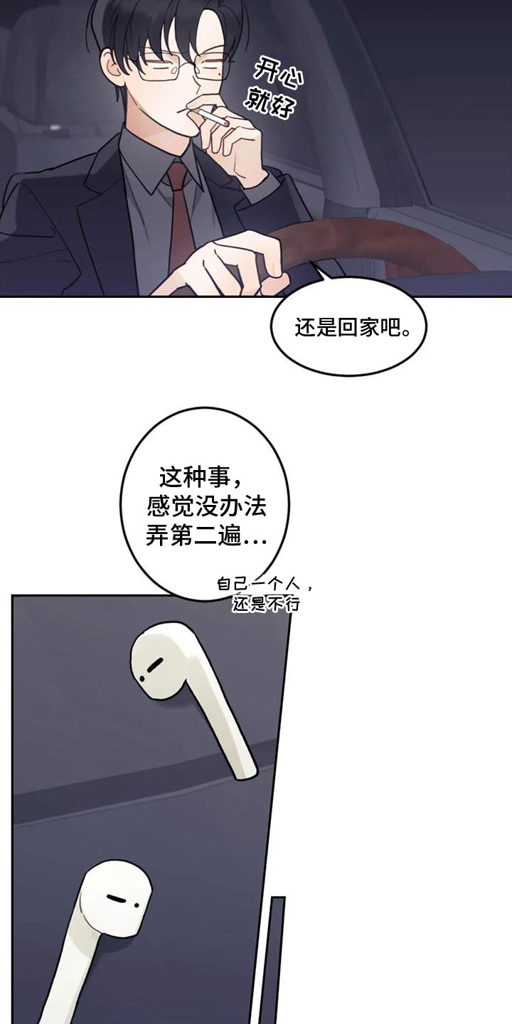 《奇妙的连接》漫画最新章节第19章：害怕免费下拉式在线观看章节第【14】张图片