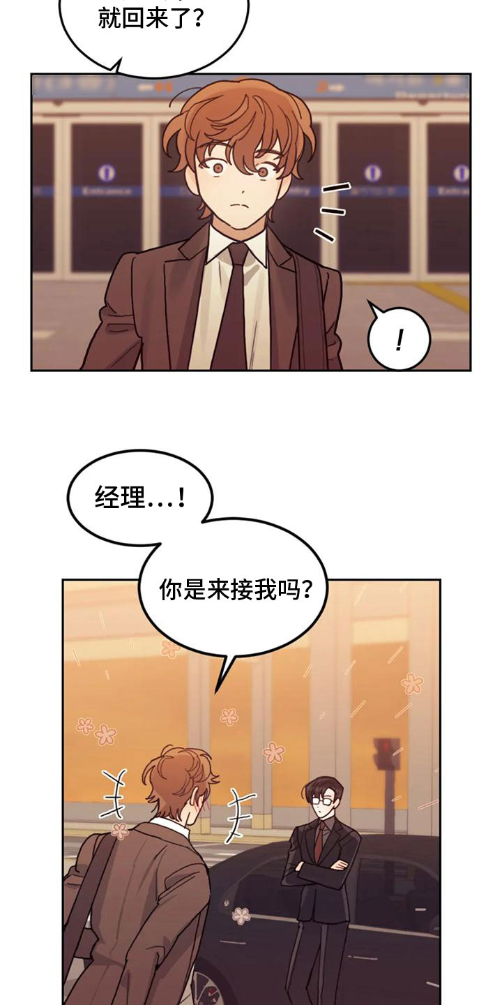 《奇妙的连接》漫画最新章节第19章：害怕免费下拉式在线观看章节第【6】张图片