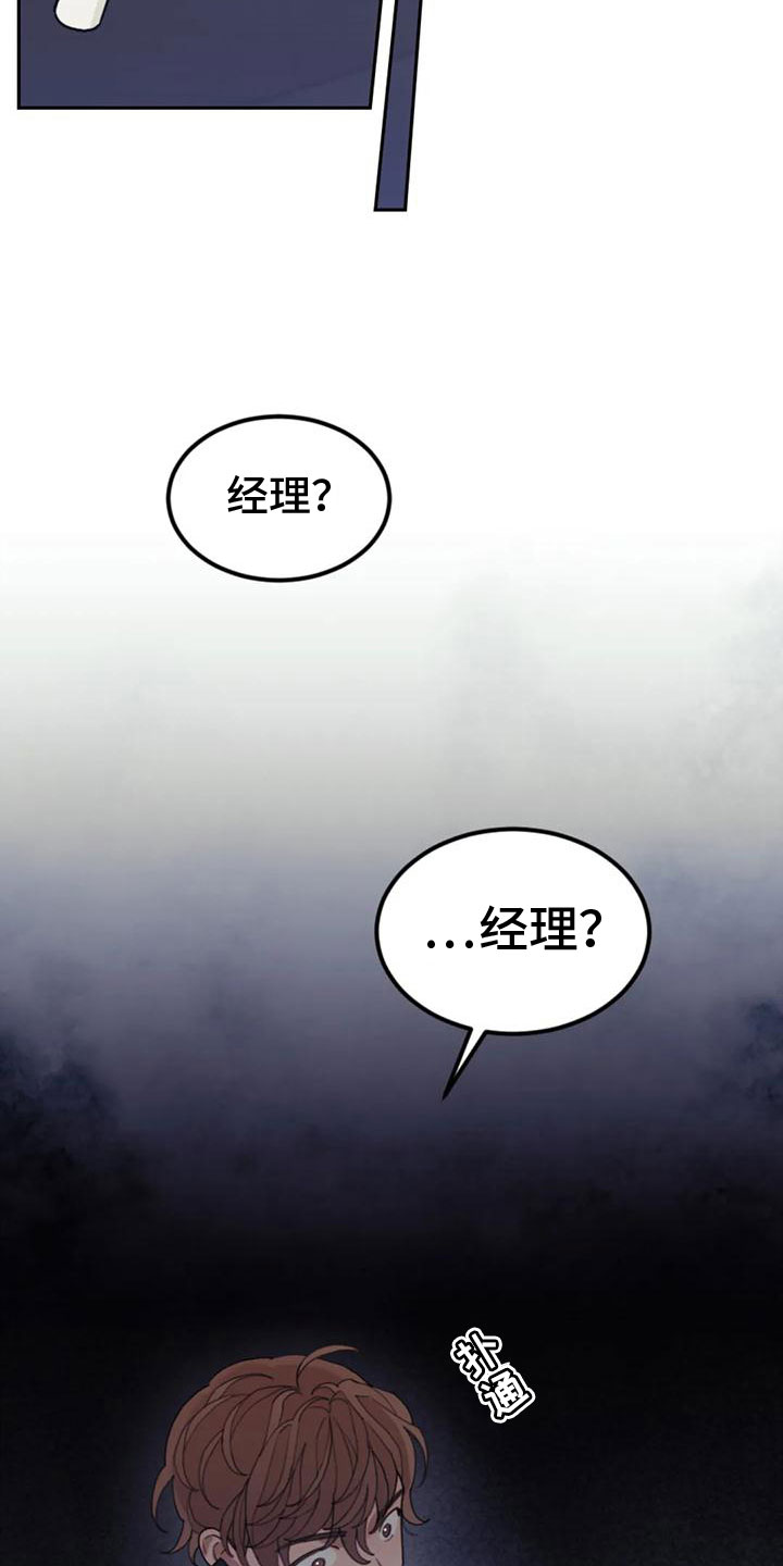 《奇妙的连接》漫画最新章节第19章：害怕免费下拉式在线观看章节第【13】张图片