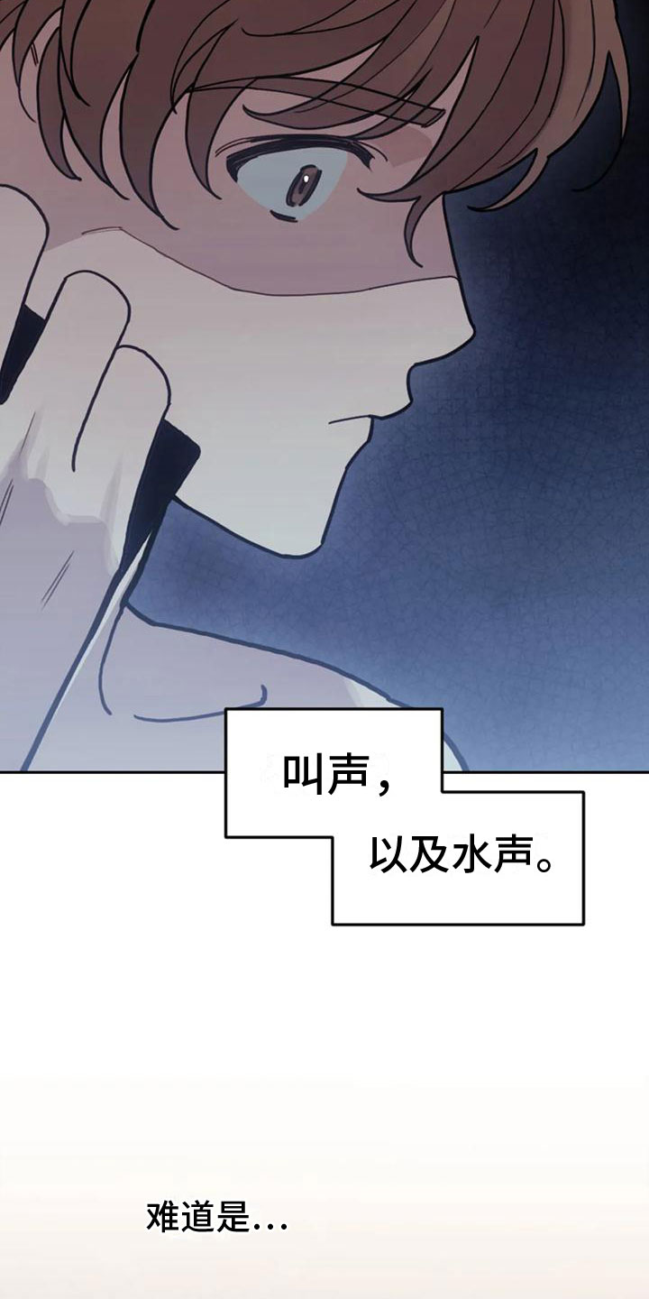 《奇妙的连接》漫画最新章节第19章：害怕免费下拉式在线观看章节第【11】张图片