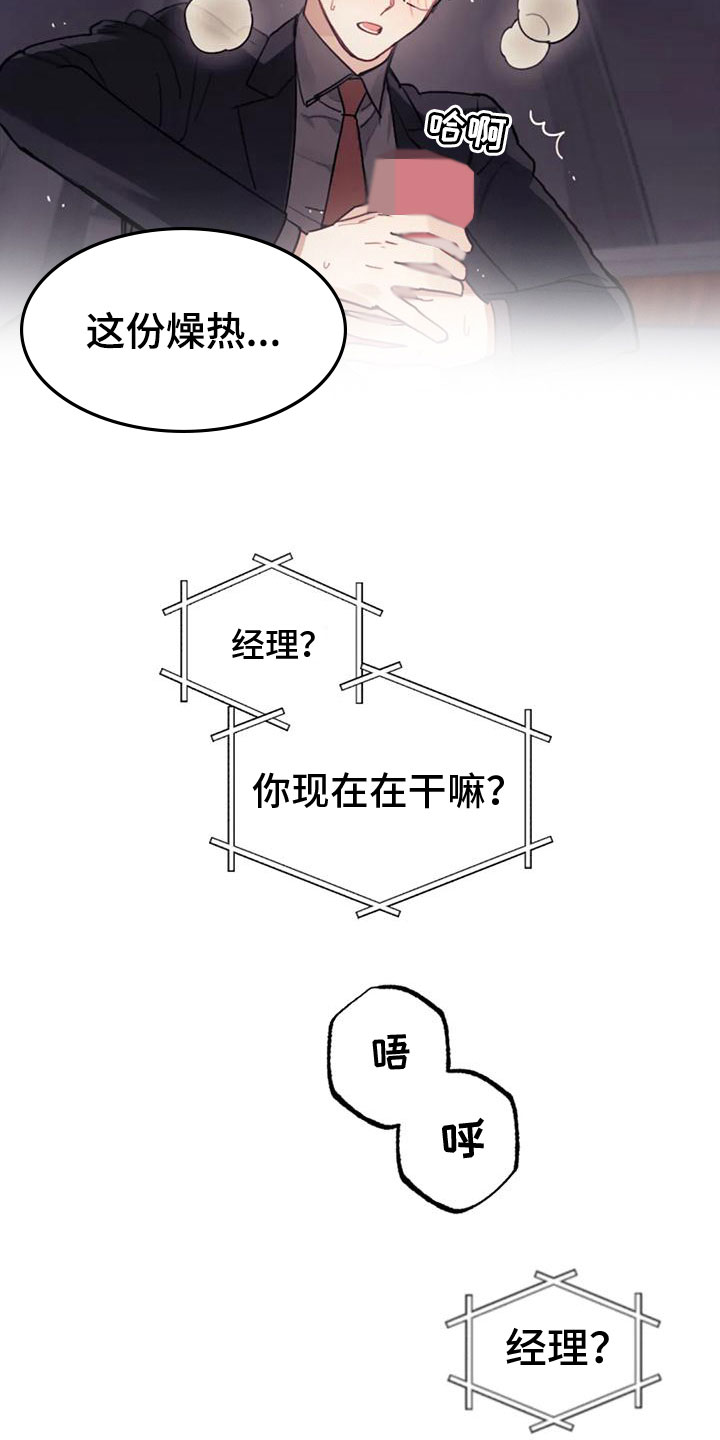 《奇妙的连接》漫画最新章节第19章：害怕免费下拉式在线观看章节第【19】张图片