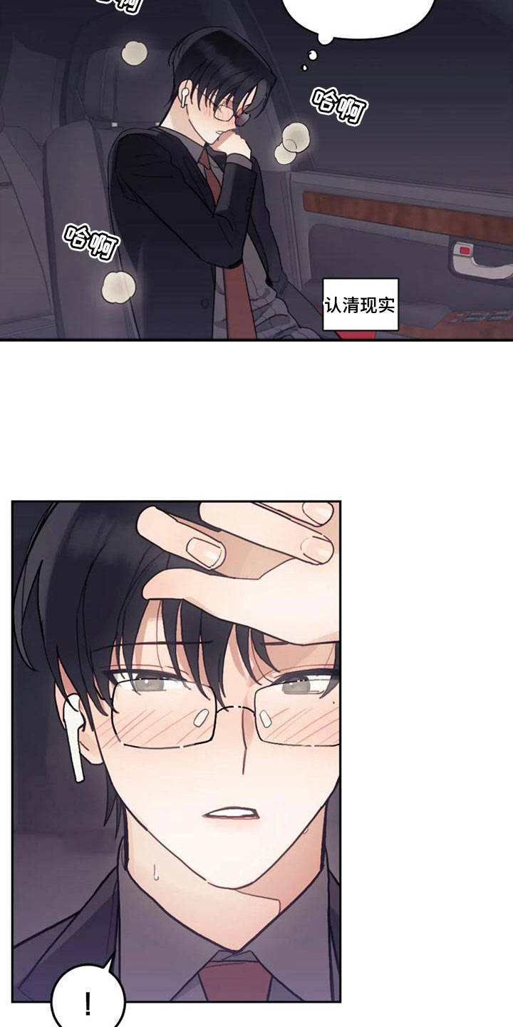 《奇妙的连接》漫画最新章节第19章：害怕免费下拉式在线观看章节第【16】张图片