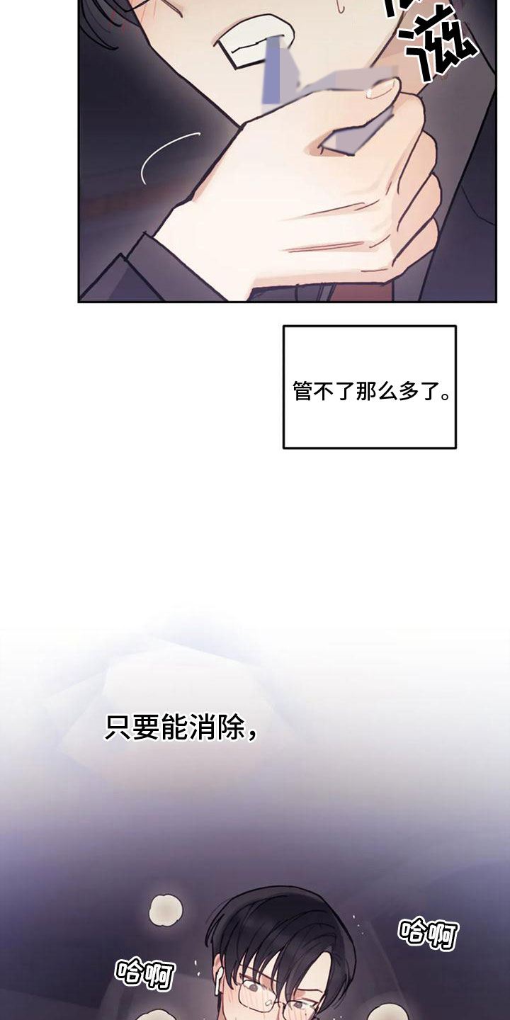 《奇妙的连接》漫画最新章节第19章：害怕免费下拉式在线观看章节第【20】张图片