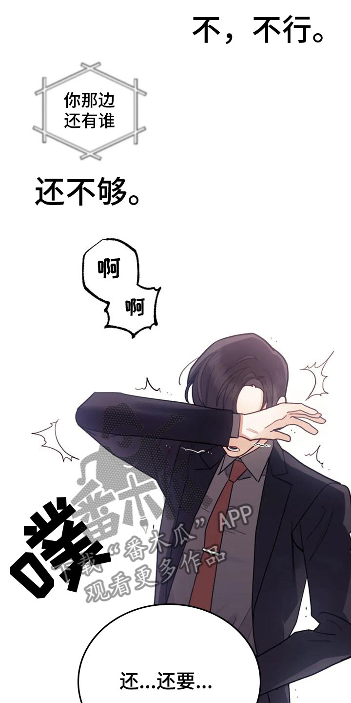 《奇妙的连接》漫画最新章节第19章：害怕免费下拉式在线观看章节第【18】张图片