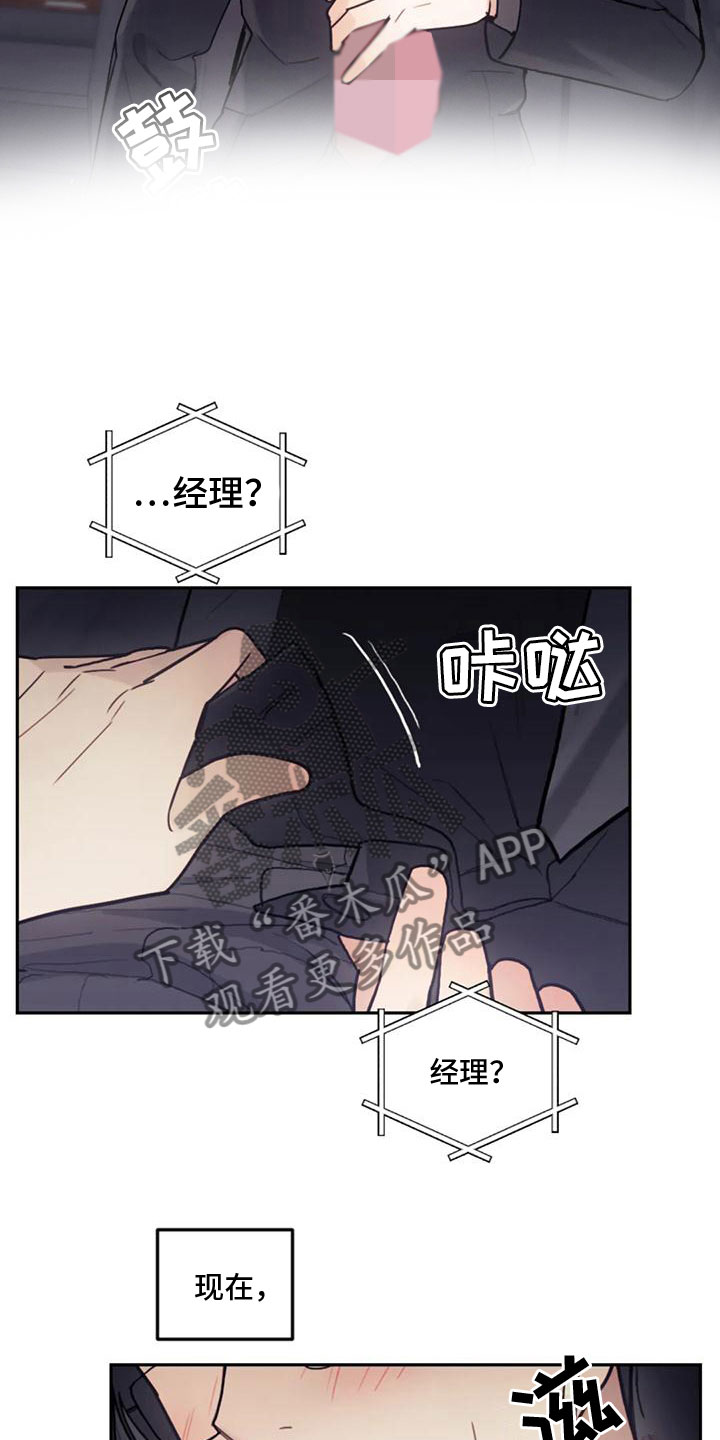 《奇妙的连接》漫画最新章节第19章：害怕免费下拉式在线观看章节第【21】张图片