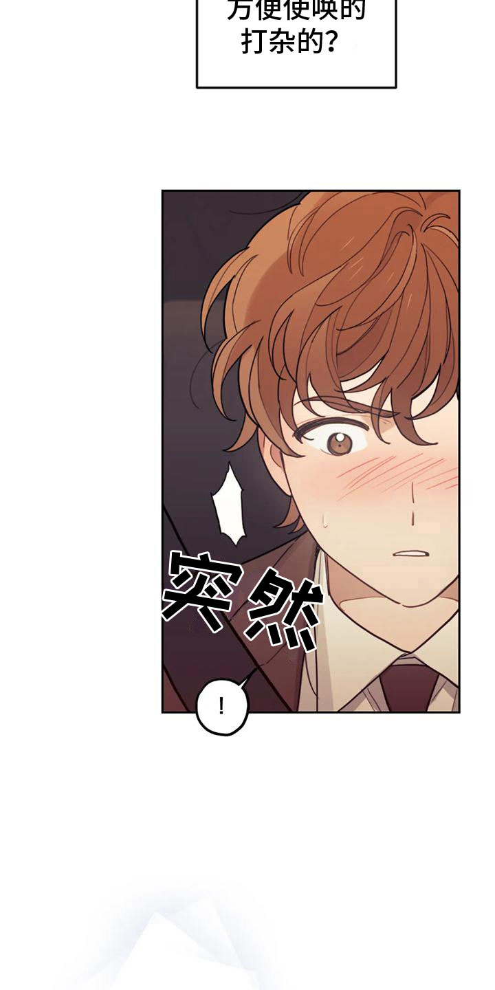 《奇妙的连接》漫画最新章节第20章：继续努力免费下拉式在线观看章节第【18】张图片