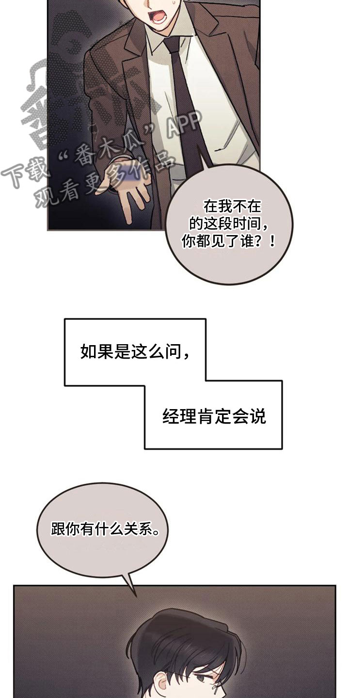 《奇妙的连接》漫画最新章节第20章：继续努力免费下拉式在线观看章节第【21】张图片