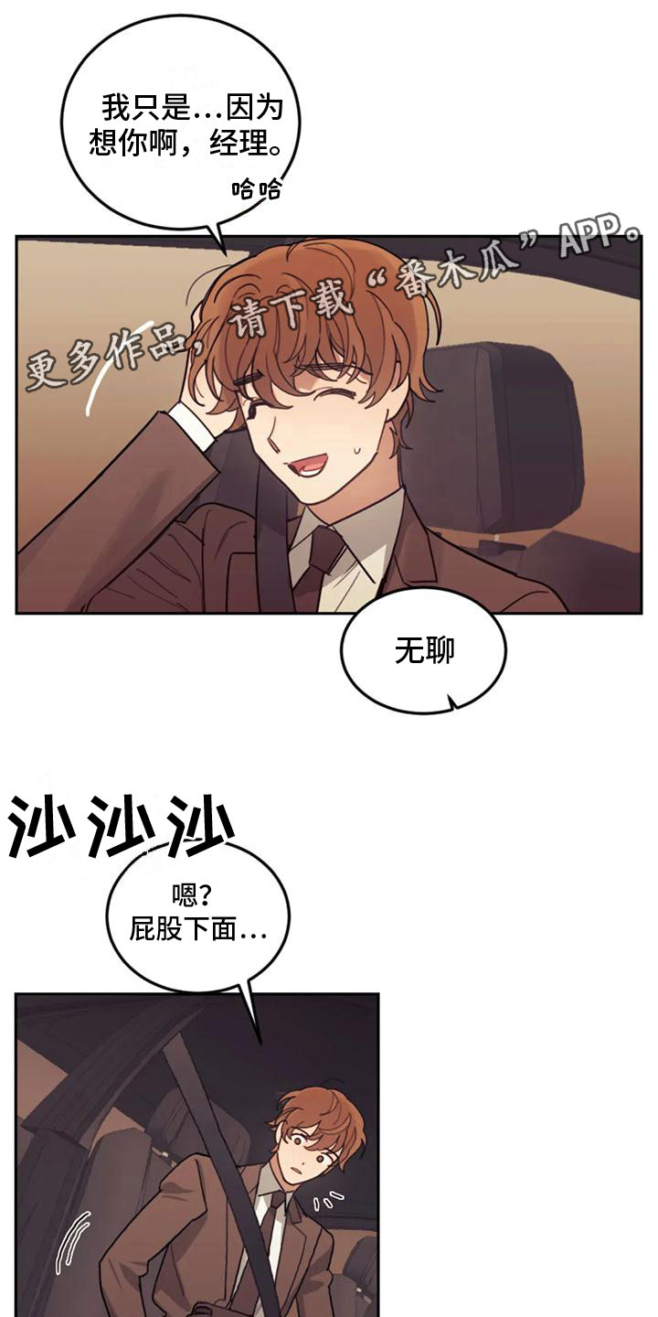 《奇妙的连接》漫画最新章节第20章：继续努力免费下拉式在线观看章节第【26】张图片