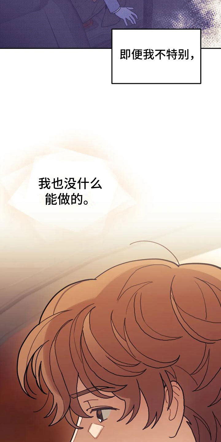 《奇妙的连接》漫画最新章节第20章：继续努力免费下拉式在线观看章节第【11】张图片