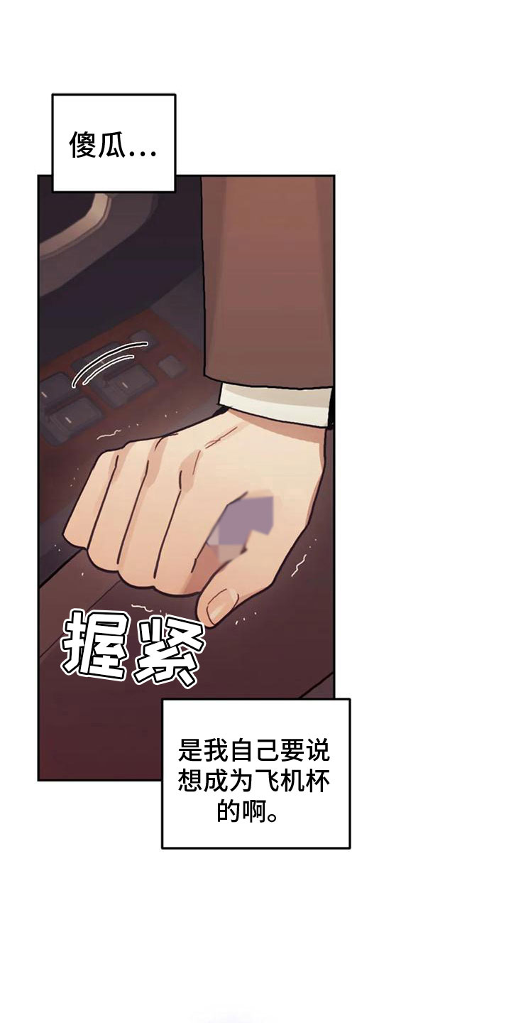 《奇妙的连接》漫画最新章节第20章：继续努力免费下拉式在线观看章节第【14】张图片