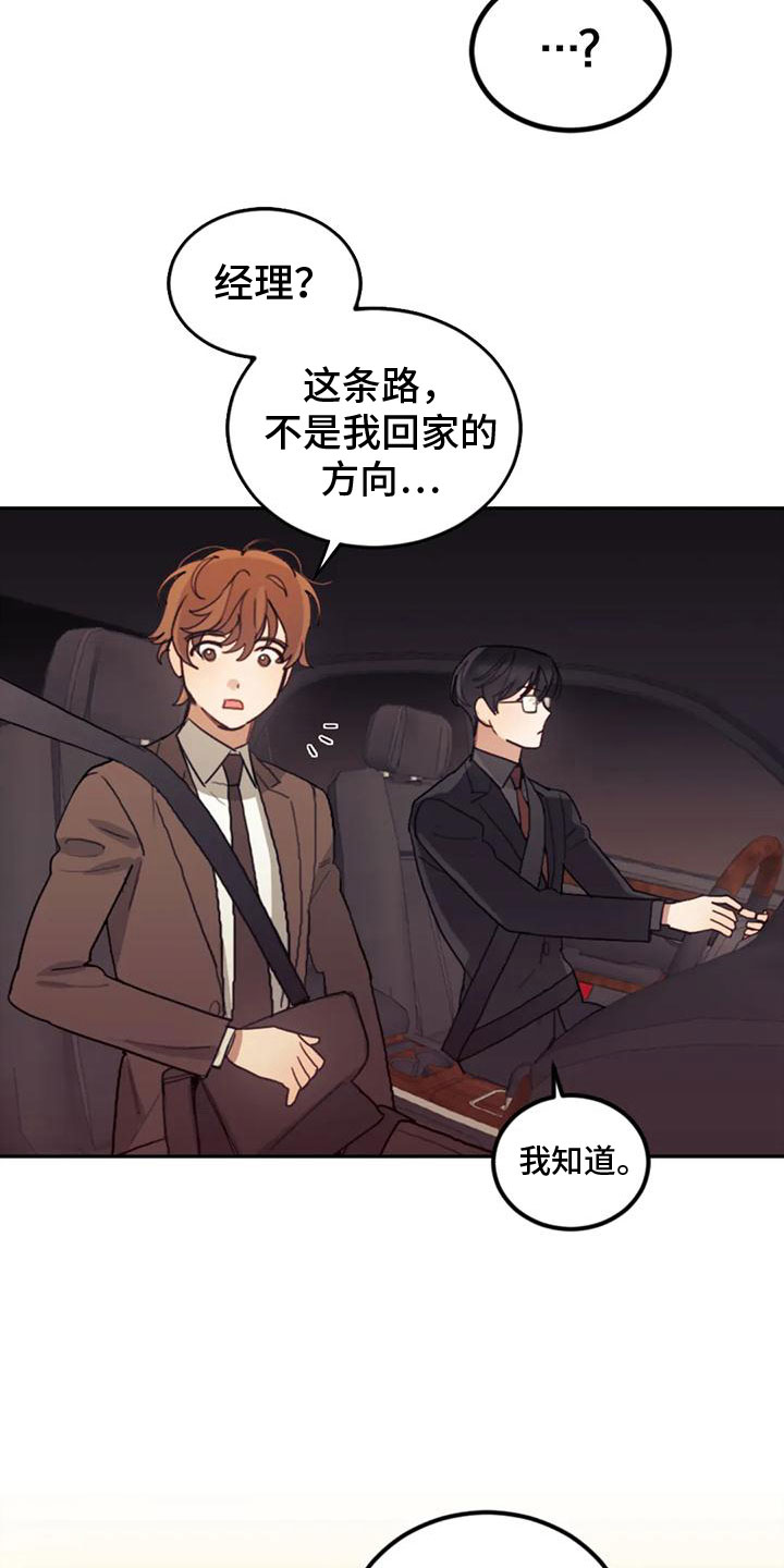 《奇妙的连接》漫画最新章节第20章：继续努力免费下拉式在线观看章节第【9】张图片