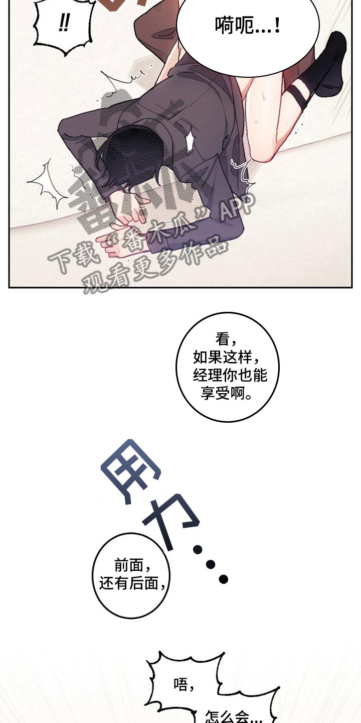 《奇妙的连接》漫画最新章节第22章：继续免费下拉式在线观看章节第【7】张图片