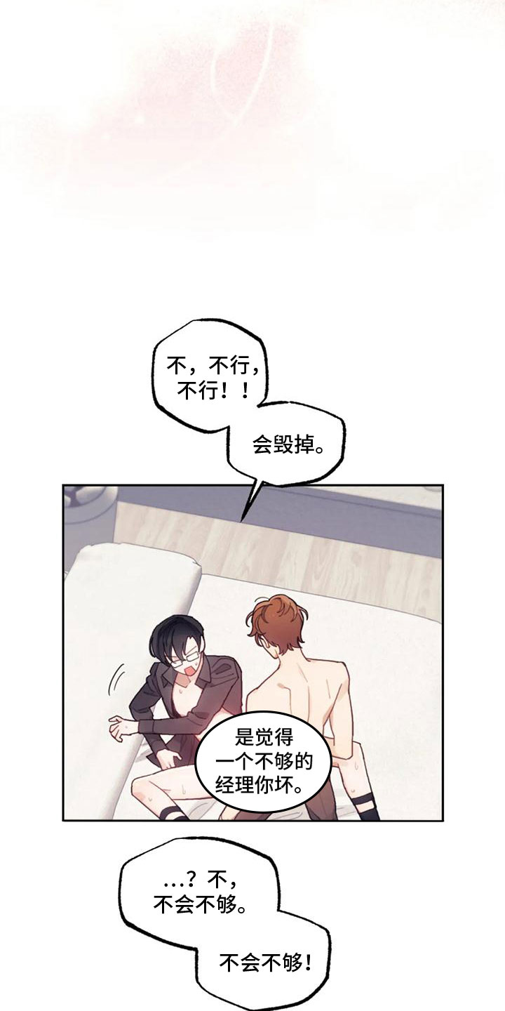 《奇妙的连接》漫画最新章节第22章：继续免费下拉式在线观看章节第【9】张图片