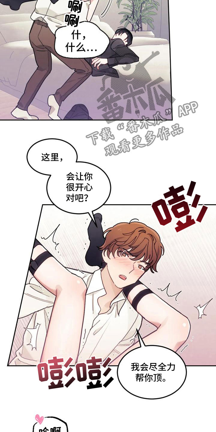 《奇妙的连接》漫画最新章节第22章：继续免费下拉式在线观看章节第【19】张图片