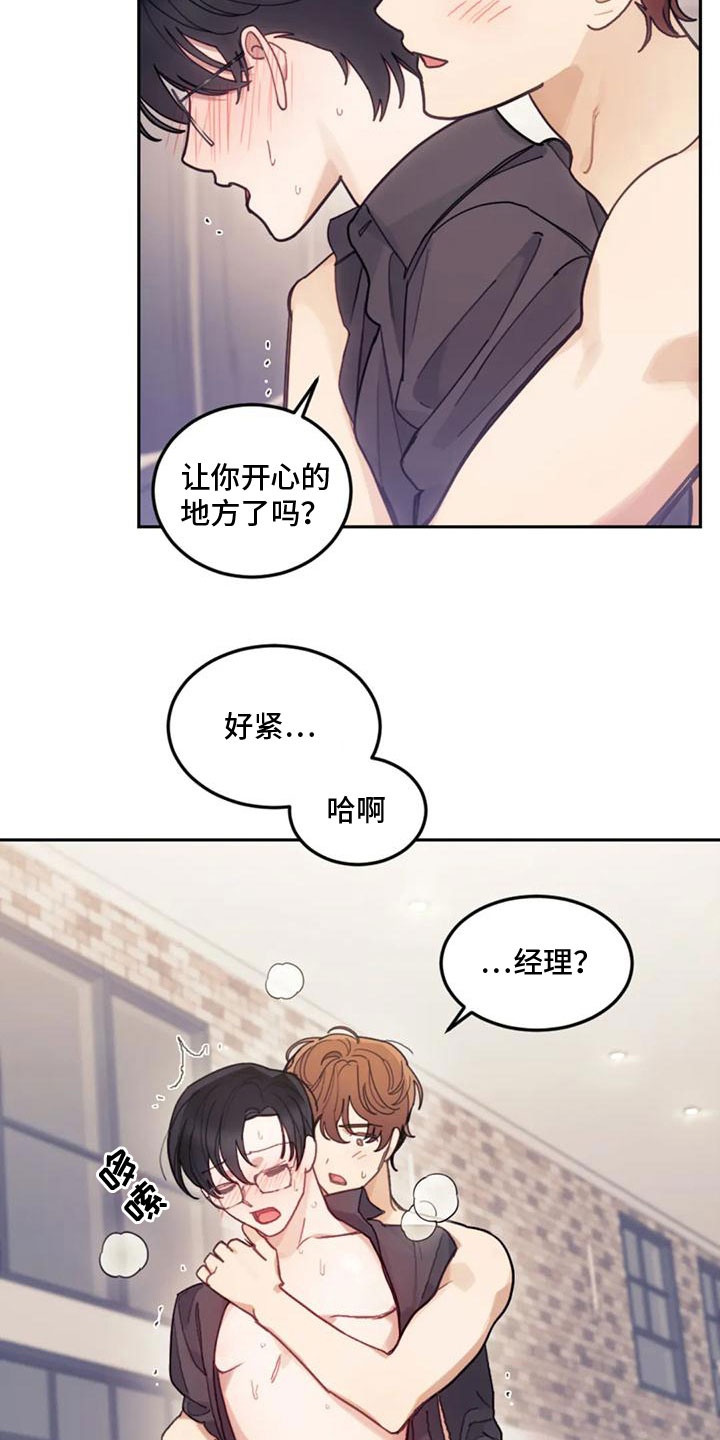 《奇妙的连接》漫画最新章节第22章：继续免费下拉式在线观看章节第【3】张图片