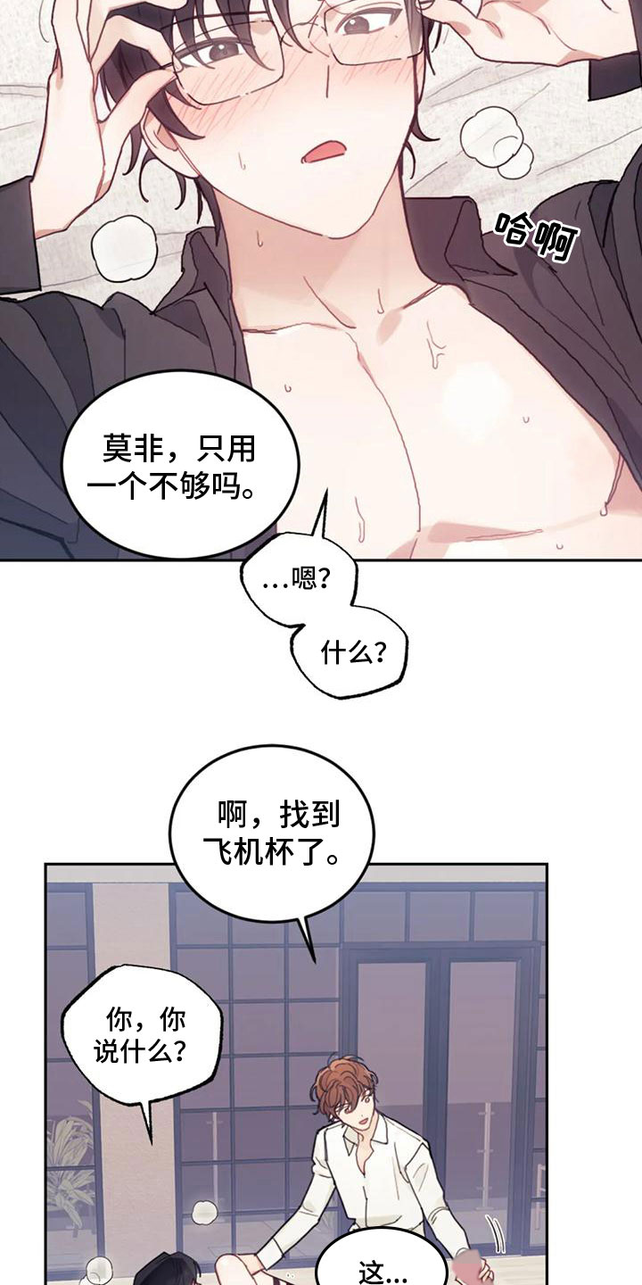 《奇妙的连接》漫画最新章节第22章：继续免费下拉式在线观看章节第【14】张图片