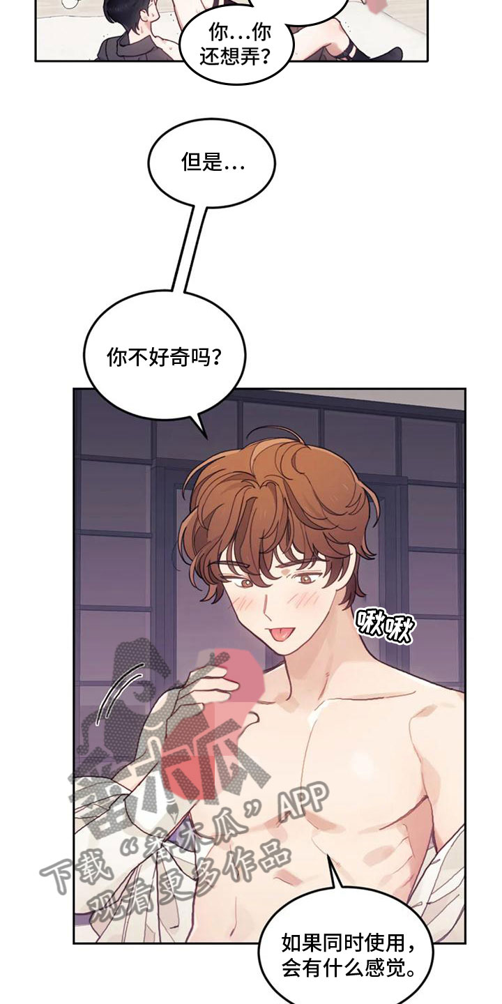 《奇妙的连接》漫画最新章节第22章：继续免费下拉式在线观看章节第【13】张图片