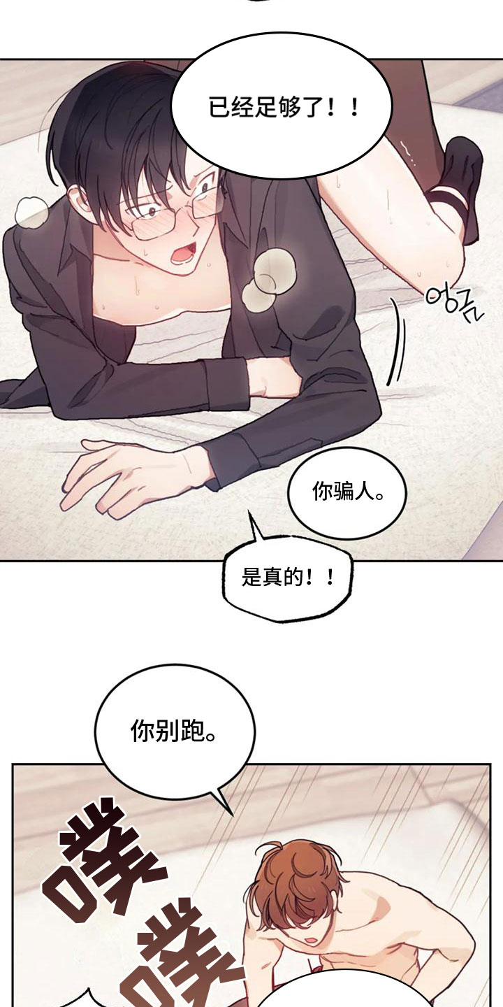 《奇妙的连接》漫画最新章节第22章：继续免费下拉式在线观看章节第【8】张图片