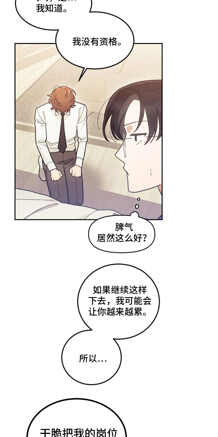 《奇妙的连接》漫画最新章节第23章：离职免费下拉式在线观看章节第【5】张图片