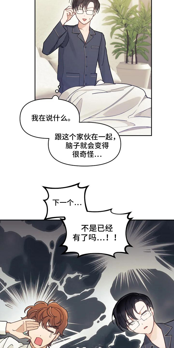 《奇妙的连接》漫画最新章节第23章：离职免费下拉式在线观看章节第【2】张图片