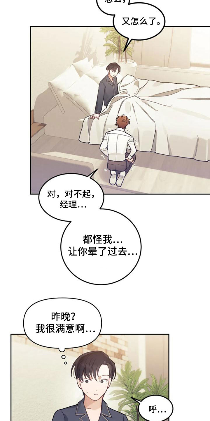 《奇妙的连接》漫画最新章节第23章：离职免费下拉式在线观看章节第【7】张图片